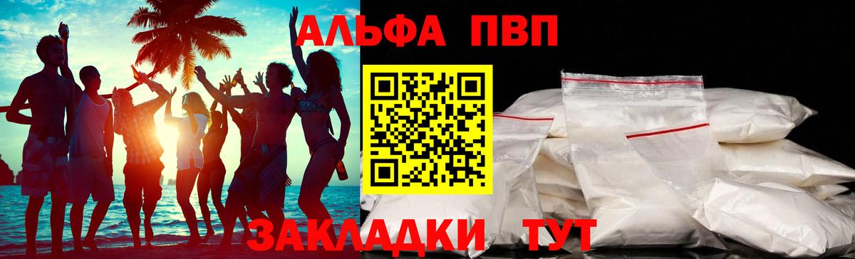Alpha PVP  А ПВП Crystall  Вход с VPN  Шарыпово 