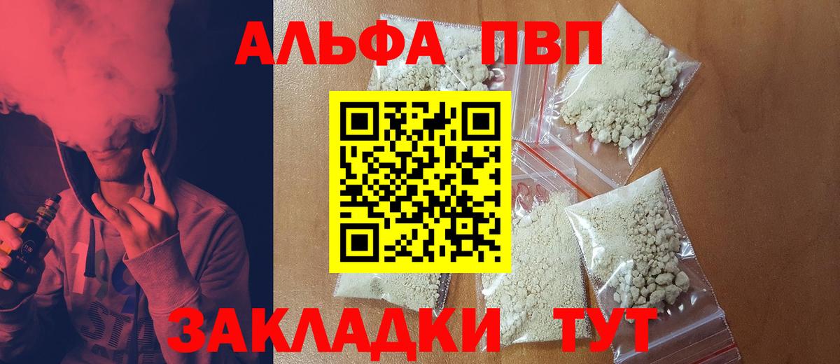 A-PVP VHQ Шарыпово