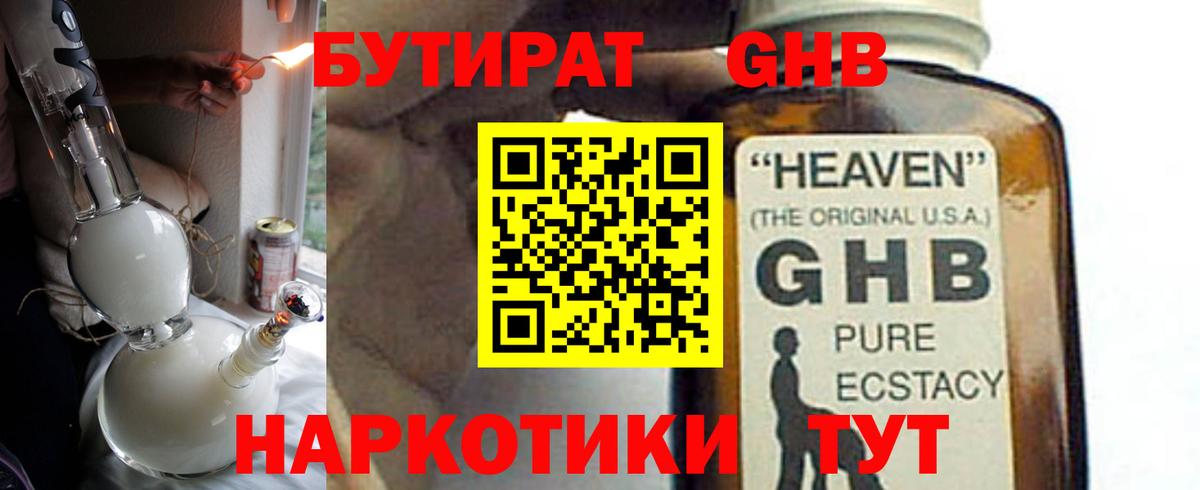 Бутират 99% Шарыпово