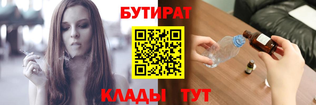 Бутират буратино  Вход с VPN  Шарыпово 