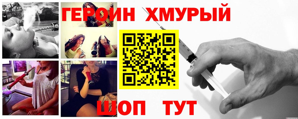 ГЕРОИН герыч  Вход с VPN  Шарыпово 